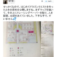 堀井雄二、初代『ドラクエ』制作時の手書き資料を公開