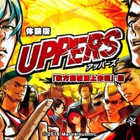 フルボッコ系モテモテアクション『UPPERS』体験版配信決定、ゲーム冒頭を紹介したPVも公開