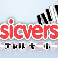 3DS向け作曲ソフト『Musicverse バーチャル キーボード』3月2日配信 ― 曲はQRコードとして生成、Miiverseで共有することも