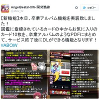 『Angel Beats!-Operation Wars-』サービス終了決定…幕引きに向け「カードイラストPDF化機能」を実装