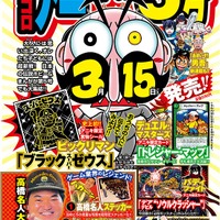 「コロコロアニキ」第5号で“高橋名人特集”、16連射グラビア集に「今だからぶっちゃける」インタビューも