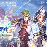 『英雄伝説 空の軌跡 the 3rd Evolution』発売時期決定！ビジュアルや新要素、限定版の情報も