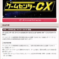 フジテレビ公式サイトより