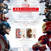 映画「シビル・ウォー」で実際に使用されたコスチューム来日決定！アイアンマン、キャプテン・アメリカ、ホークアイなど