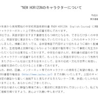 東京書籍、「NEW HORIZON」エレン先生などの登場キャラ取り扱いに対する見解を発表
