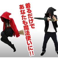 3シーズン着回せる「魔法使い風パーカー」に新色登場…鮮やかな赤は女子にもお勧め