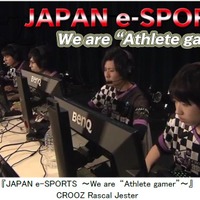 フジテレビのe-Sports番組「JAPAN e-SPORTS We are Athlete gamer」無料配信開始