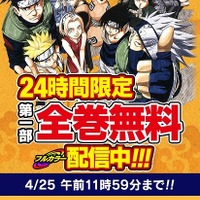 「NARUTO-」読切がジャンプ21・22合併号に　第1部フルカラー版を24時間無料配信も!