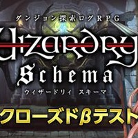 ダンジョン探索型ログRPG『Wizardry Schema』CBT募集開始、ウィザードリィの新作アプリ