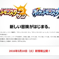 3DS『ポケモン サン・ムーン』新情報が5月10日に公開