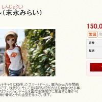 ふるさと納税に「ドール」登場、15万円以上の寄附で