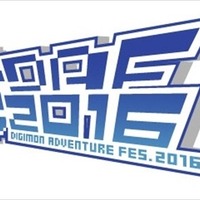 『デジモン』の祭典「DIGIMON ADVENTURE FES. 2016」7月に八王子で開催