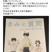 あの「絶望先生」が内閣府パンフレットに登場、少子高齢化と人口推移を語る…PDFで配布中