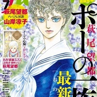 「ポーの一族」40年ぶりの新作掲載  「月刊フラワーズ」7月号が異例の重版