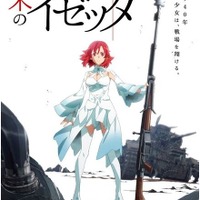 西暦1940年―少女は、戦場を翔ける。新オリジナルアニメ「終末のイゼッタ」発表