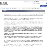 総務省 公式サイトより