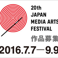 第20回文化庁メディア芸術祭作品募集が7月7日より開始―ゲームはエンターテインメント部門から