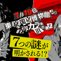 『ペルソナ5』7月19日より24時間生放送スタート！新情報は「■■■■■■■■■定！」や「■■連■■■■■開始！」など全部で7つか