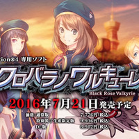 今週発売の新作ゲーム『クロバラノワルキューレ』『イースVIII Lacrimosa of DANA』『地球防衛軍4.1 The Shadow of New Despair』他