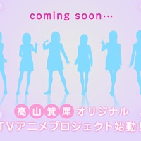 【PV追加】『アマガミ』『キミキス』の高山箕犀が手掛けるオリジナルTVアニメプロジェクトが始動！