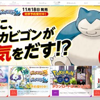 ポケットモンスターオフィシャルサイトより