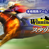 iOS/Android『Winning Post スタリオン』配信開始、正式サービス記念ログインボーナスやイベントも実施