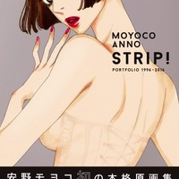 (c)Moyoco Anno / Cork