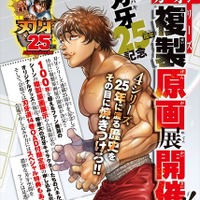 「刃牙」シリーズ連載25周年を記念した原画展が開催  グッズ販売や等身大パネルも