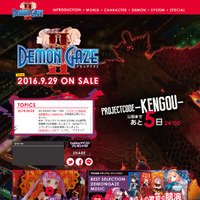 『デモンゲイズ2』謎めく「PROJECTCODE -KENGOU-」カウントダウンが開始、取説の事前DLも開始