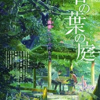 (C)Makoto Shinkai/ CoMix Wave Films