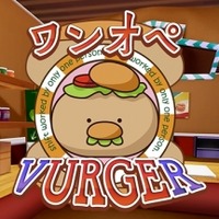 ハンバーガーショップの過酷な“ワンオペ”をVR体験！ HTCVive版『ワンオペ VurgeR』登場