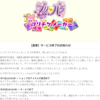 『プリパラ』新アプリが2017年リリース予定、『プリチケメーカー』は11月30日でサービス終了