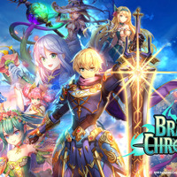 アクションストラテジーRPG『ブレイブリークロニクル』正式サービス開始！ リリース特典＆記念キャンペーンを実施