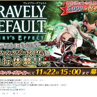 定員に達した『ブレイブリーデフォルト フェアリーズエフェクト』クローズドβテスト、更に先着3,000人を追加募集