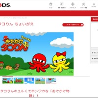 3DS『おでかけタコりん ちょいがえ』11月30日配信、「タコりん」のホンワカなおでかけ物語が3DSで復活！