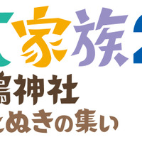 TVアニメ「有頂天家族2」成功祈願イベント開催決定！主要キャスト陣や二代目役の声優も参加予定