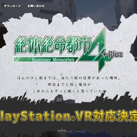 『絶体絶命都市４Plus』PSVRに対応！ いち早くDEMO版を出展