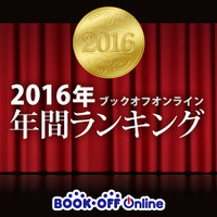 「ブックオフオンライン年間ランキング」ゲーム部門1位は『ドラクエIX』！ 旧ハードの作品がずらり