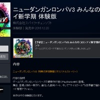 PS4/PS Vita『ニューダンガンロンパV3』体験版の配信開始！ 体験版クリアで製品版に特典も