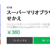 LINE着せかえに「スーパーマリオ」が登場！ レトロな“8bitマリオ”でスマホを彩ろう