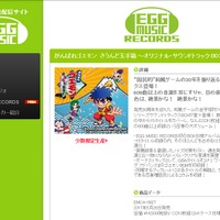 『がんばれゴエモン』10枚組のサントラBOXが5月26日発売、シリーズ15タイトル600曲以上の楽曲が収録