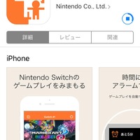 「Nintendo みまもり Switch」一足先に配信開始、子供が1日に遊ぶ時間などを設定可能