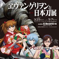 「ヱヴァンゲリヲンと日本刀展」仙台にて3月25日開催─「ロンギヌスの槍」などを展示、三石琴乃による音声ガイドも