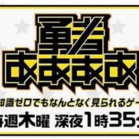 スクエニ、ゲームの面白さを伝える番組「勇者ああああ」を提供─テレビ東京系列にて4月6日より放送スタート
