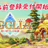 ブラウニーズ新作RPG『EGGLIA～赤いぼうしの伝説～』事前登録が開始！