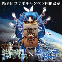 ニパ子ちゃんが『妖怪惑星クラリス』に参戦！？「惑星コウグ」との惑星間コラボ開催！