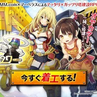 『俺タワー』サービス終了、「エイプリル・フールではありません」とのコメントも