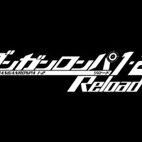 PS4版『ダンガンロンパ1・2 Reload』PVが公開、あの学級裁判が据置機で再び