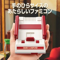 任天堂、ミニファミコンの生産を「一旦終了」と発表─生産再開は未定