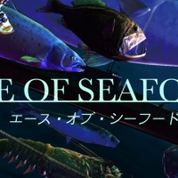 PS4版『ACE OF SEAFOOD』が開発中！ 光線を放つ海産物たちの戦いがPS4へと拡大